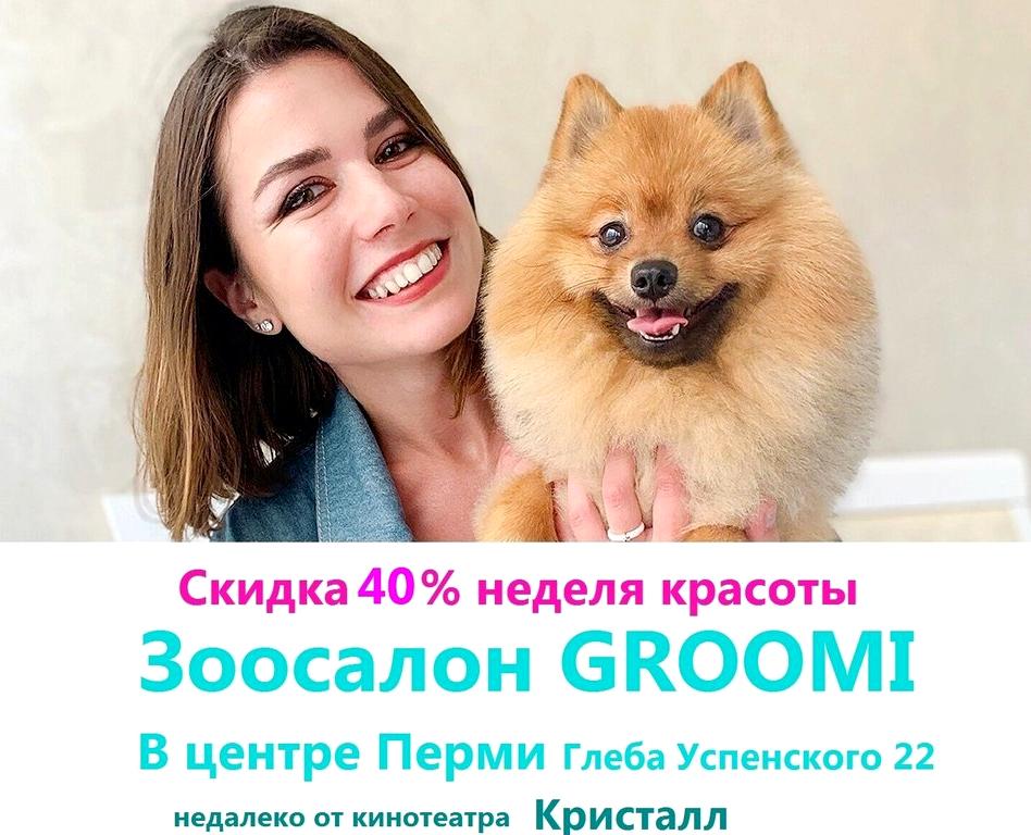 Изображение №10 компании Groomi