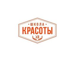 Изображение №1 компании Школа красоты