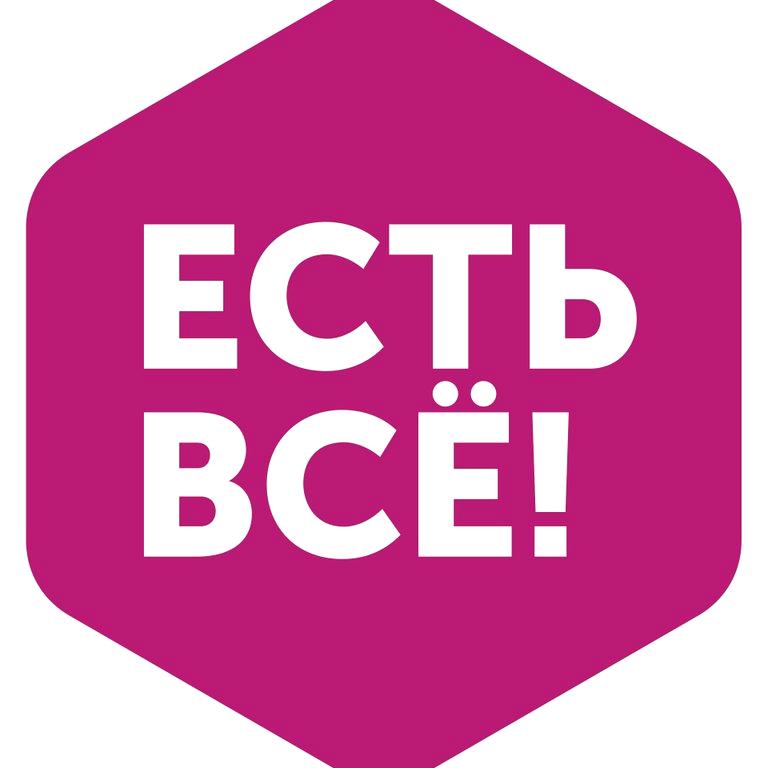 Изображение №2 компании «Есть все»