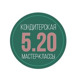 Изображение №2 компании Кондитерская студия 5.20