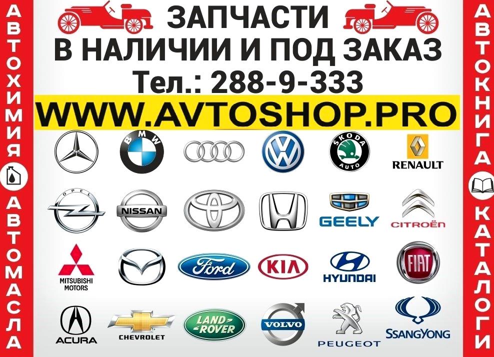 Изображение №18 компании Avtoshop.Pro