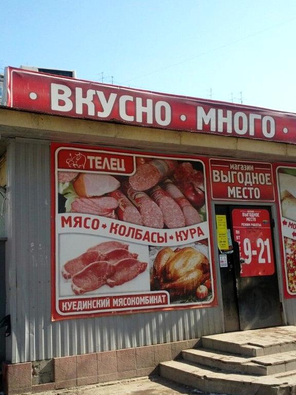 Изображение №1 компании Куединский мясокомбинат