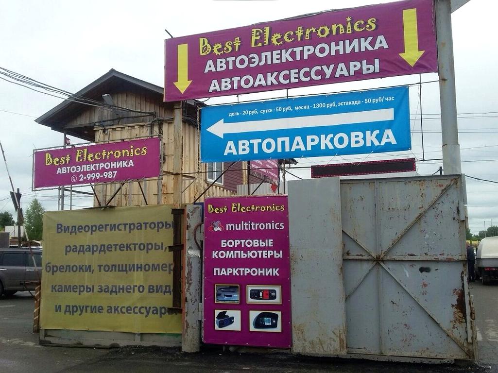 Изображение №15 компании Best Electronics