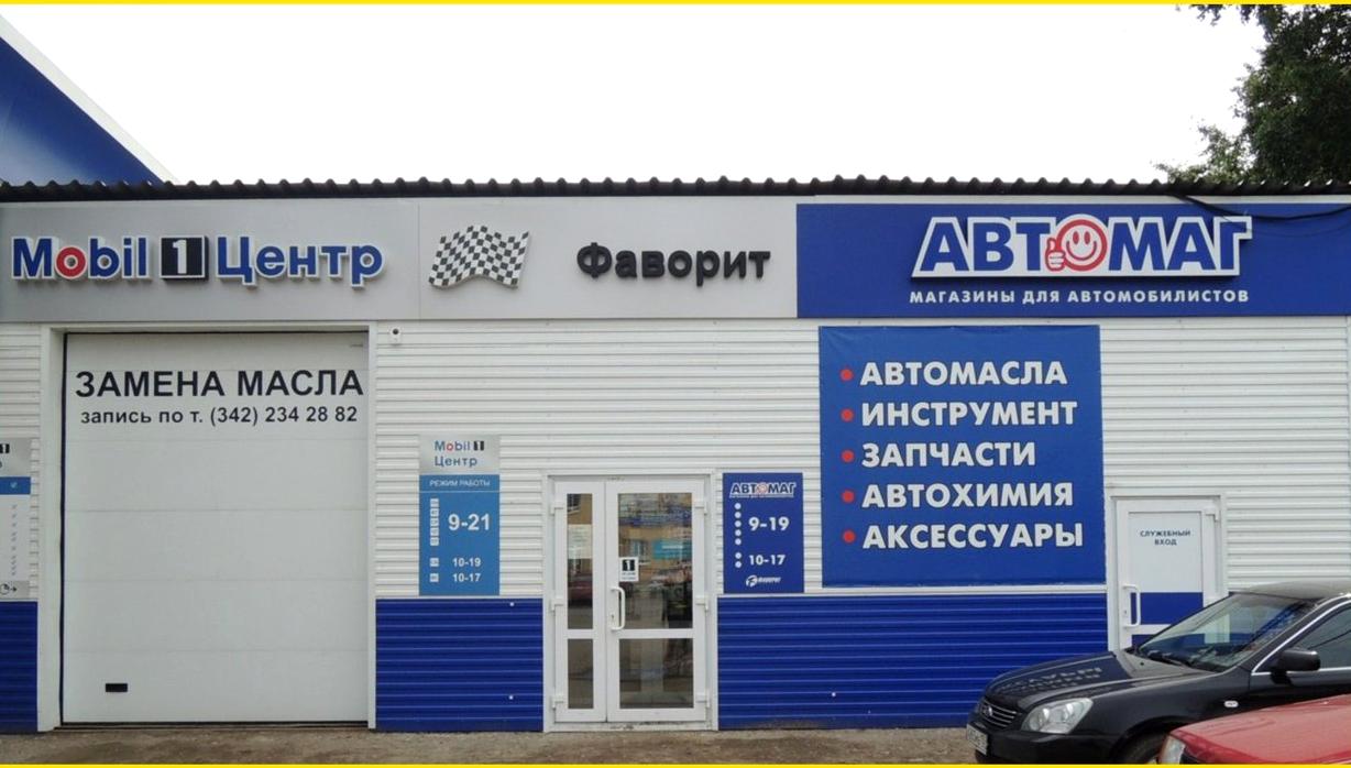 Изображение №1 компании Автомаг