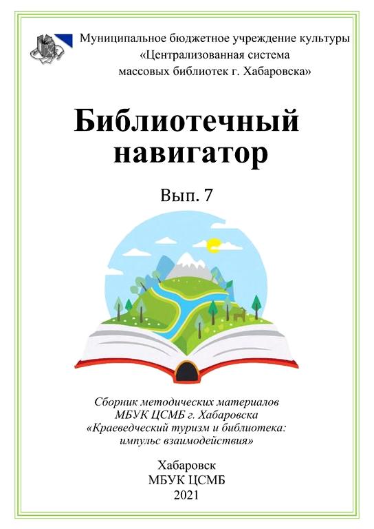 Изображение №7 компании Центральная городская библиотека им. П. Комарова №1