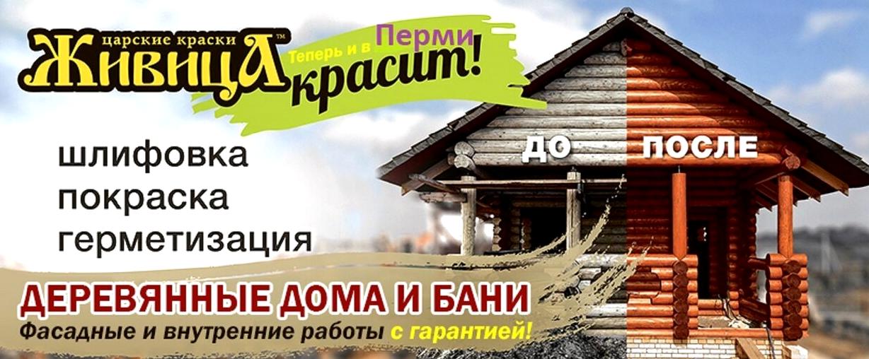 Изображение №3 компании Живица