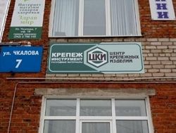 Изображение №1 компании Центр крепежных изделий