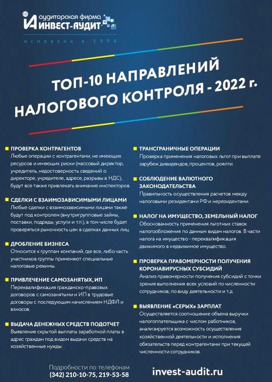 Изображение №12 компании Инвест-аудит