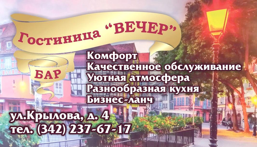 Изображение №11 компании Вечер