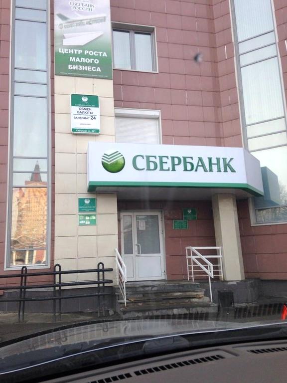 Изображение №2 компании СберБанк №6984/0245