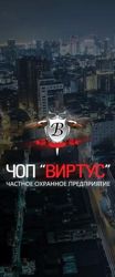 Изображение №1 компании Виртус