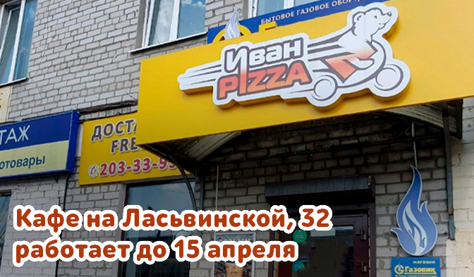 Изображение №12 компании Иван Pizza