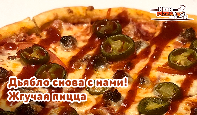 Изображение №13 компании Иван Pizza