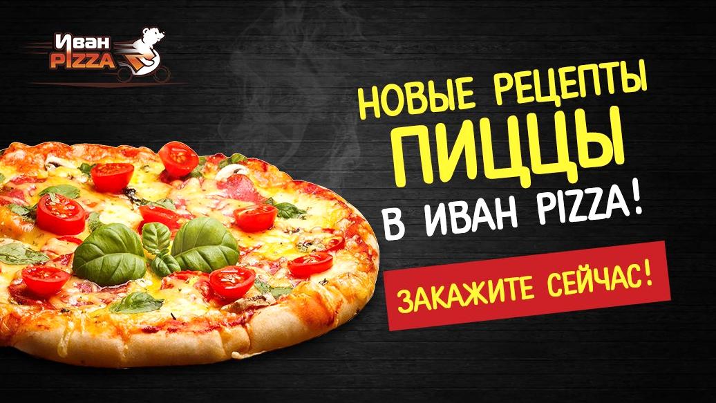 Изображение №6 компании Иван Pizza