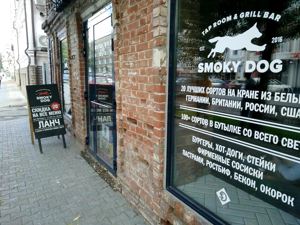 Изображение №11 компании Smoky dog taproom&grill