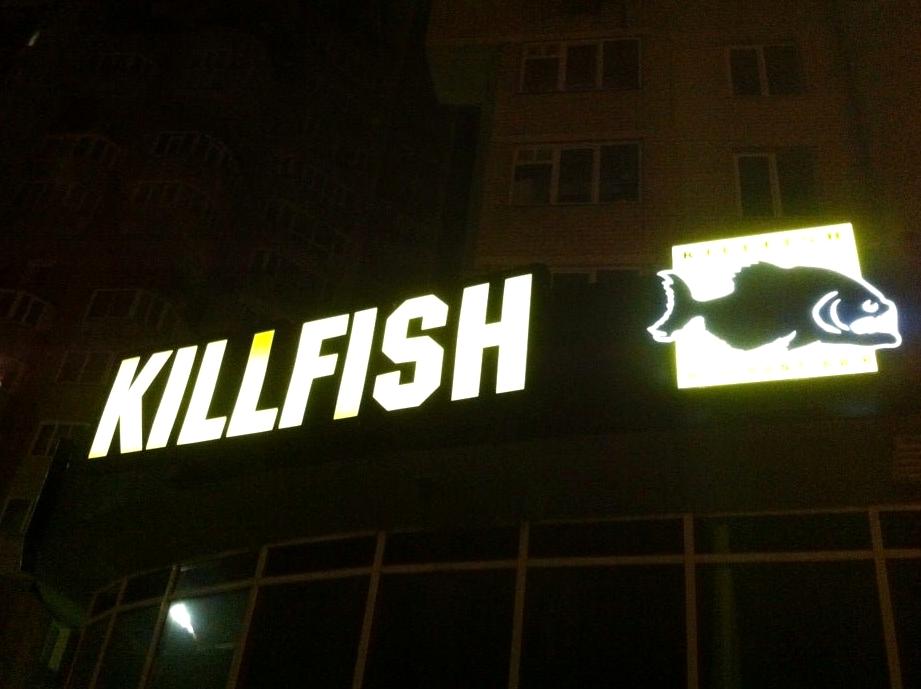 Изображение №12 компании Killfish discount bar