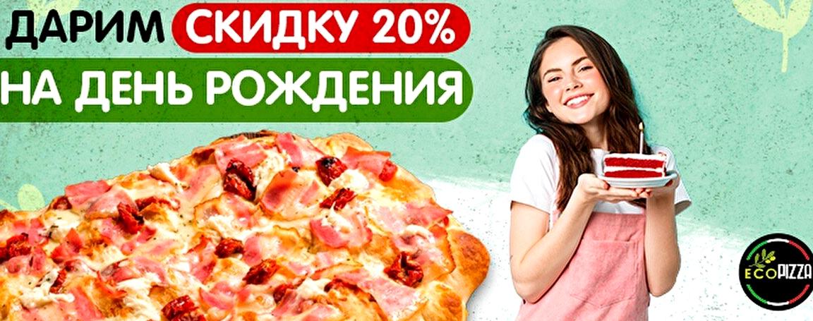 Изображение №1 компании Eco pizza