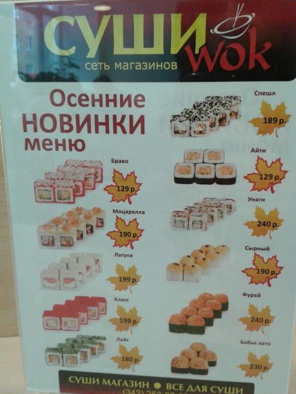 Изображение №9 компании Суши WOK