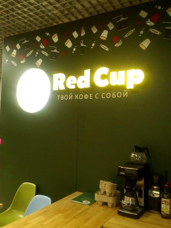 Изображение №6 компании Red cup