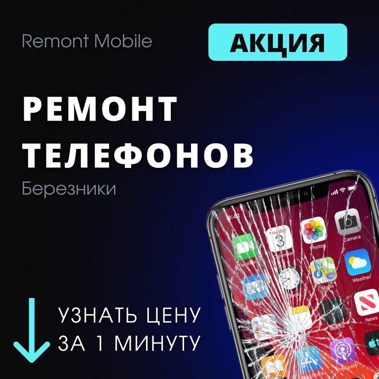 Изображение №6 компании Remont Mobile