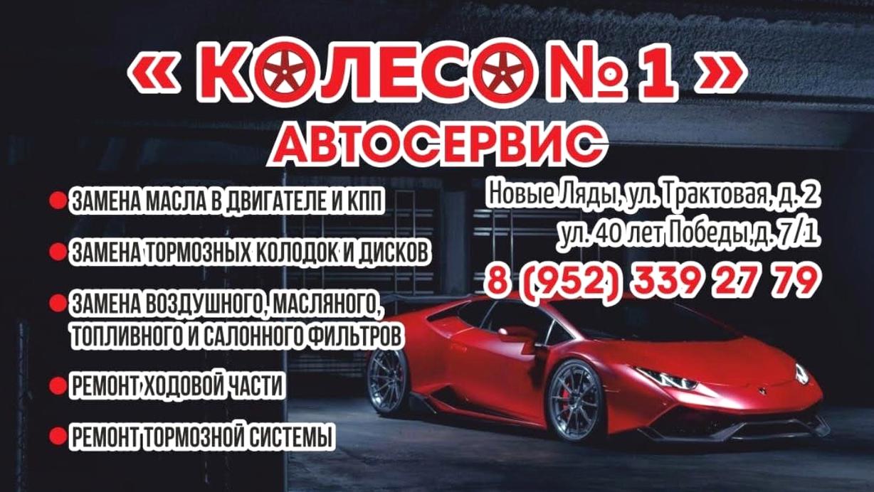 Изображение №4 компании Колесо №1