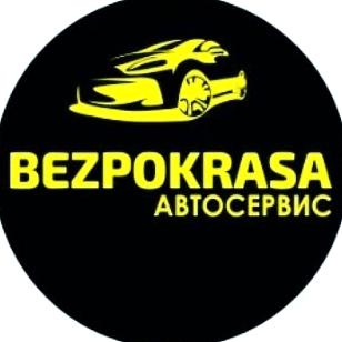 Изображение №6 компании Bezpokrasa