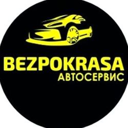 Изображение №3 компании Bezpokrasa