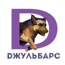 Изображение №5 компании Джульбарс