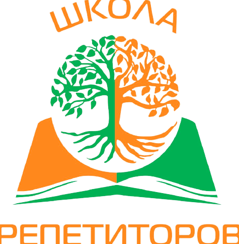 Изображение №6 компании Школа репетиторов