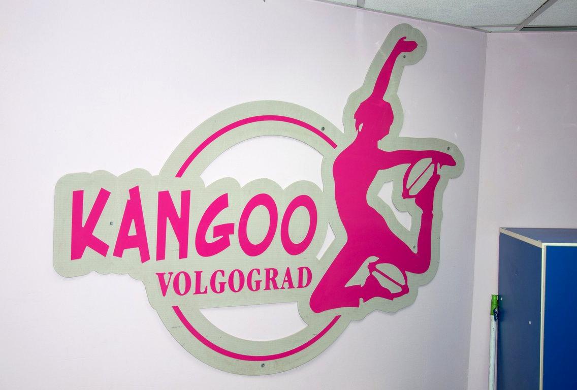 Изображение №5 компании Kangoo Volgograd