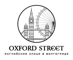 Изображение №5 компании Oxford Street