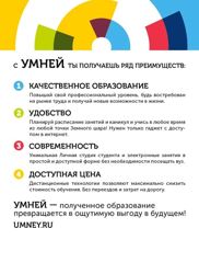 Изображение №2 компании Умней