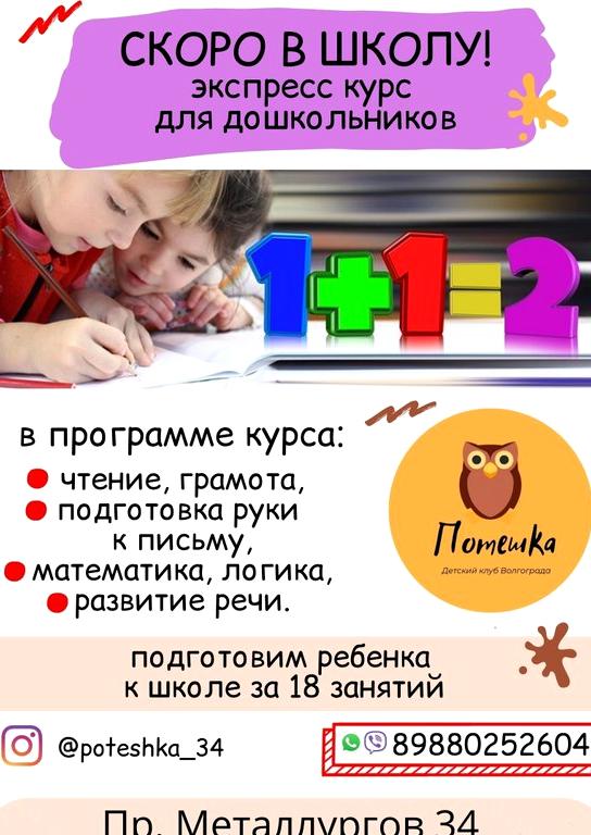 Изображение №4 компании Потешка