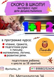 Изображение №3 компании Потешка