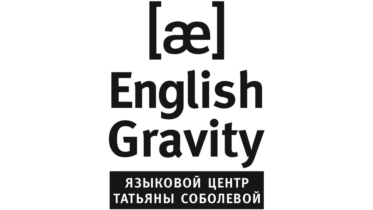 Изображение №1 компании English Gravity