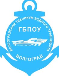 Изображение №2 компании ГБПОУ "Волгоградский техникум водного транспорта имени адмирала флота Н.Д.Сергеева"