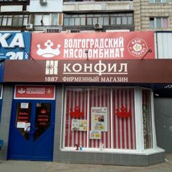 Изображение №3 компании Конфил