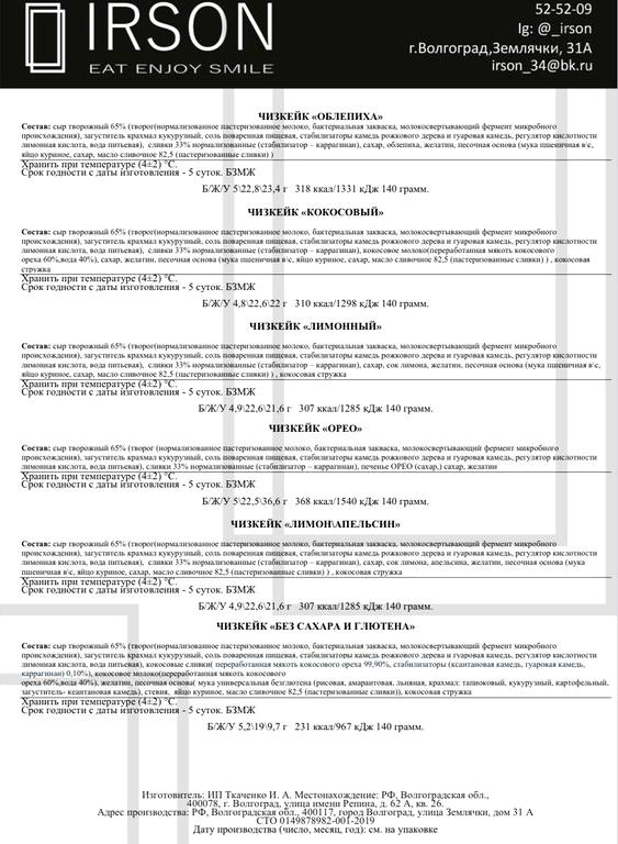 Изображение №3 компании IRSON