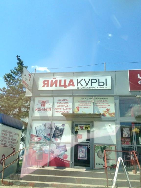 Изображение №1 компании Магазин яиц и мяса птицы