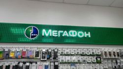 Изображение №2 компании Мегафон