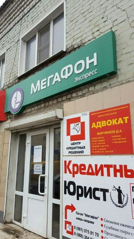 Изображение №1 компании МегаФон