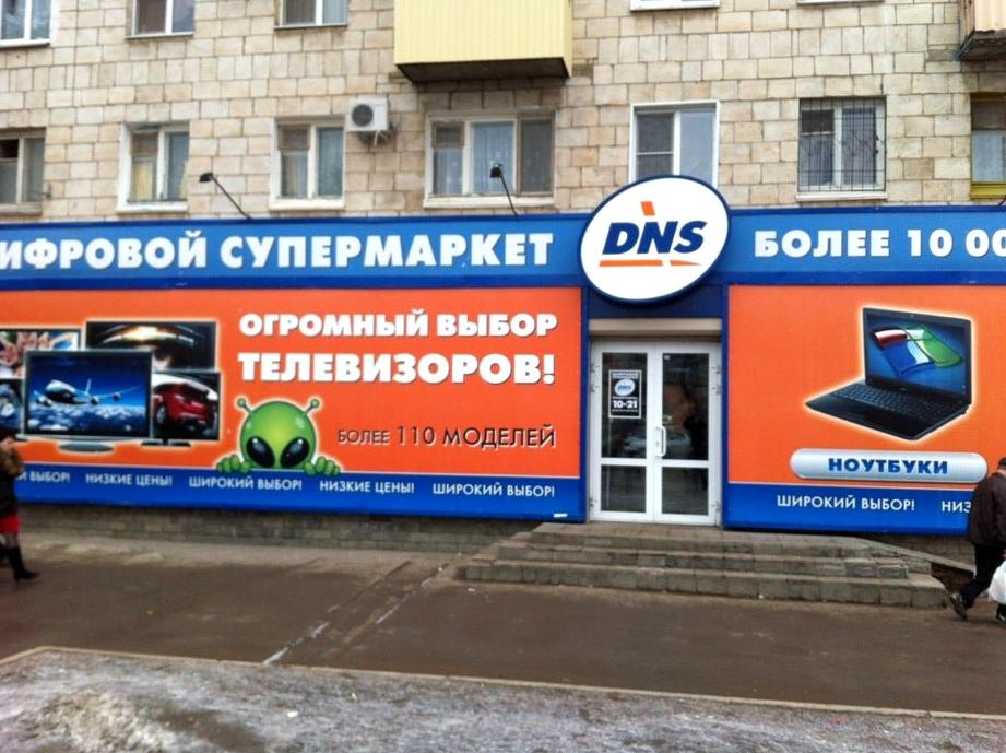 Изображение №2 компании DNS