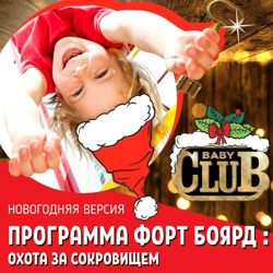 Изображение №2 компании BabyClub