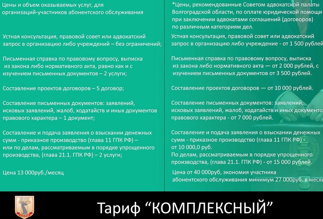 Изображение №1 компании №32 Волгоградская областная коллегия адвокатов