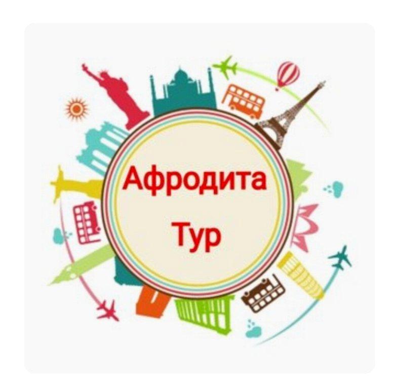 Изображение №2 компании Афродита тур