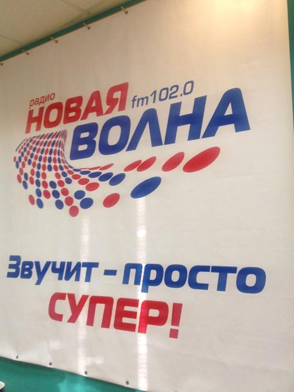 Изображение №10 компании Новая волна, FM 102.0