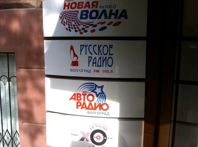 Изображение №9 компании Новая волна, FM 102.0