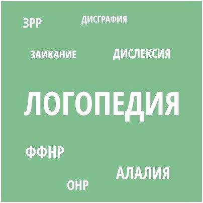 Изображение №6 компании Логопедический пункт №1