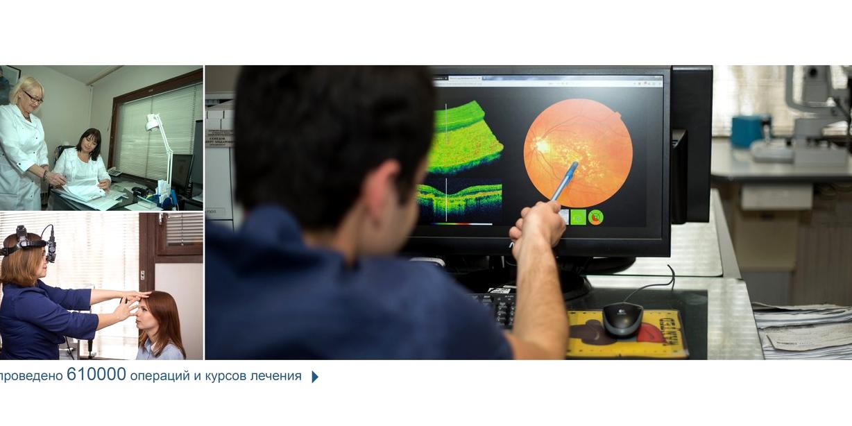 Изображение №18 компании МНТК Микрохирургия глаза им. Фёдорова