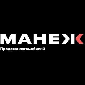 Изображение №2 компании Манеж